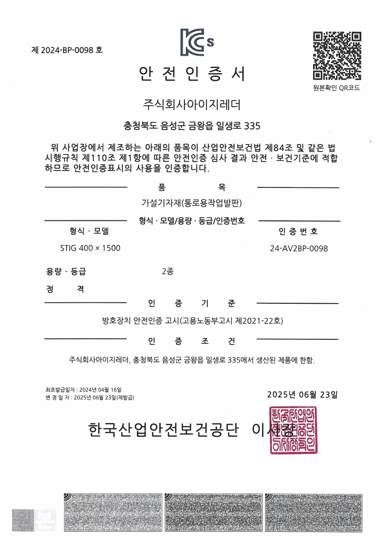Safety Certification for Passage-Type Work Platform – IG Ladder, Eumseong
