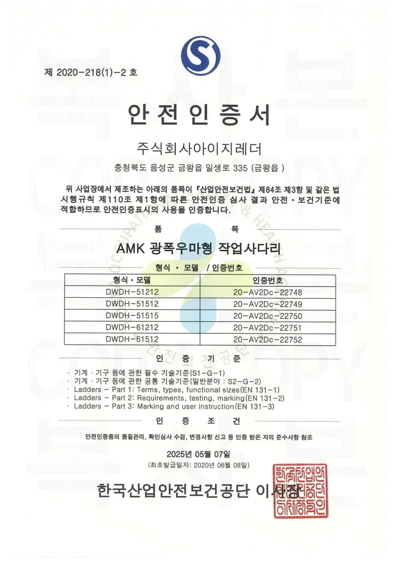 S마크 인증서