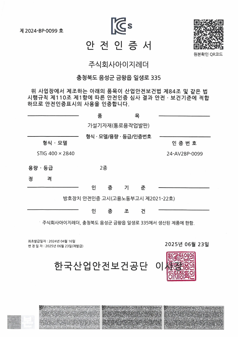 통로용 작업발판 안전인증서