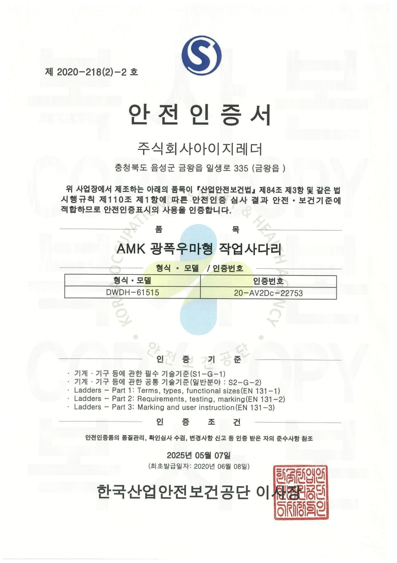 S마크 인증서